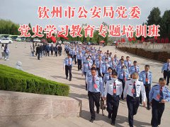 钦州市公安局党委党史学习教育专题培训班、全市公安机关学习贯彻党的二十大精神政治训练